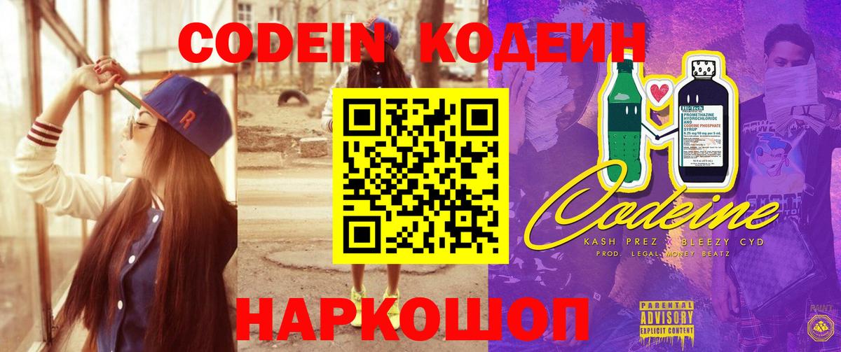 Кодеиновый сироп Lean напиток Lean (лин)  Кодеин Purple Drank  Кондопога  Вход с VPN 
