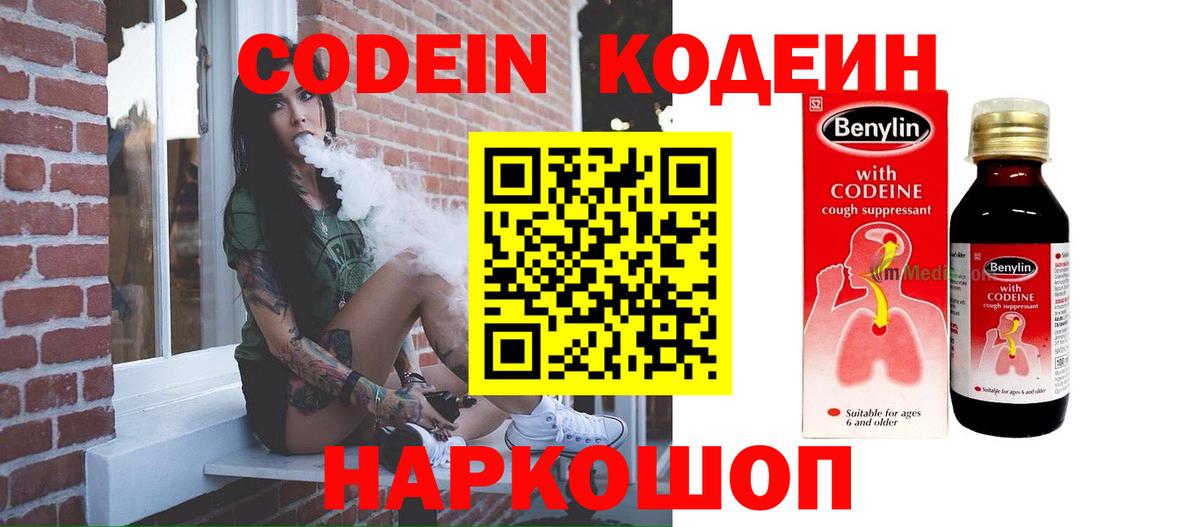 Codein Purple Drank Кондопога
